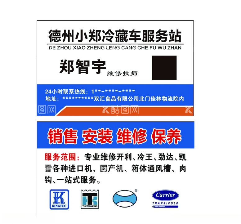 编号：17946703211655471317【酷图网】源文件下载-维修名片