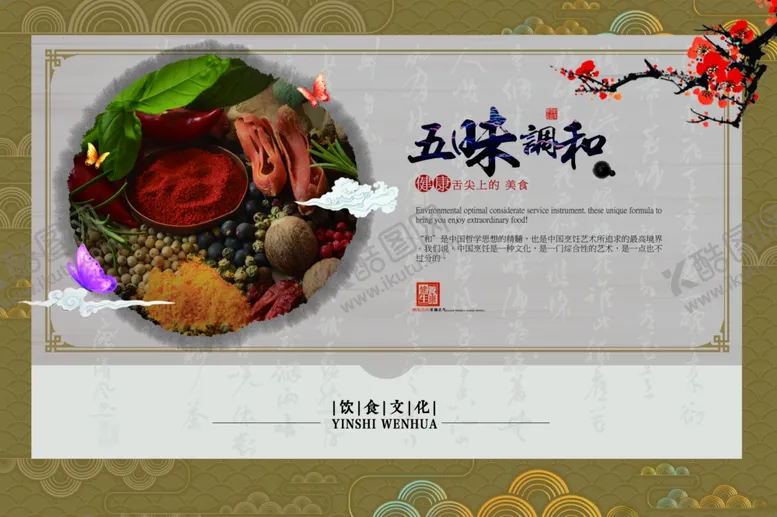 编号：10852706290445489960【酷图网】源文件下载-美食海报