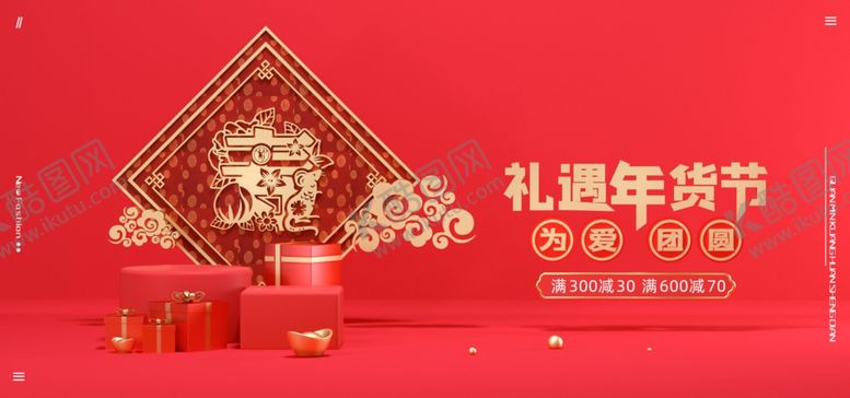 编号：55276610021112296415【酷图网】源文件下载-年货