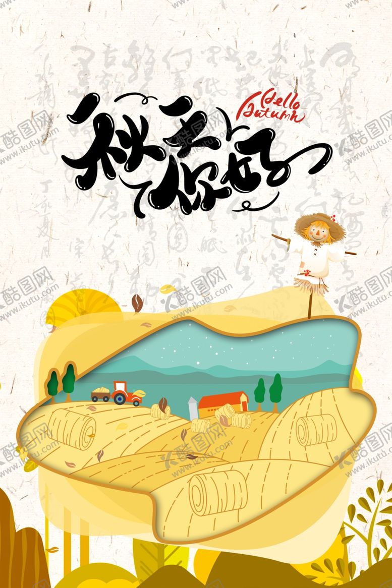 编号：65011001261106217749【酷图网】源文件下载-你好秋天