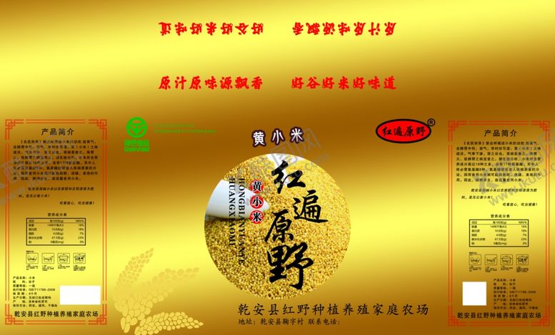 编号：32390102261435227268【酷图网】源文件下载-黄小米礼盒包装箱
