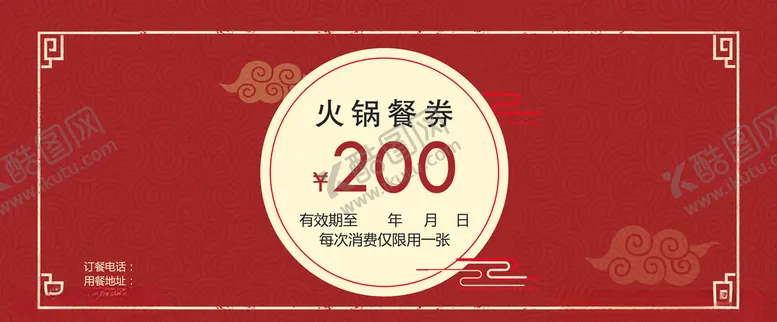 编号：91197907062024423012【酷图网】源文件下载-代金券