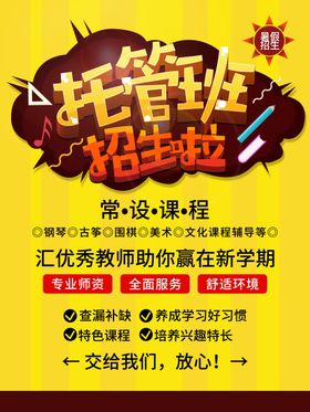 托管班音乐会节目单舞蹈招生广告音乐主题舞蹈音乐