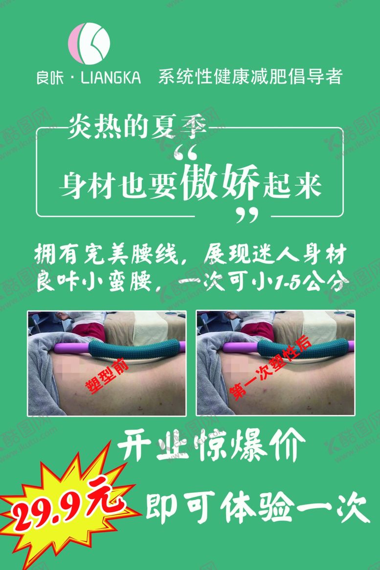 编号：77383501270625204764【酷图网】源文件下载-良咔减肥减脂