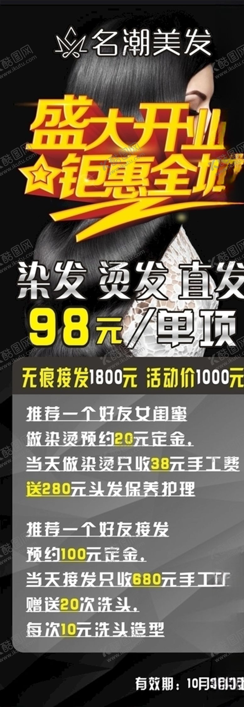 编号：76142906152336268500【酷图网】源文件下载-盛大开业