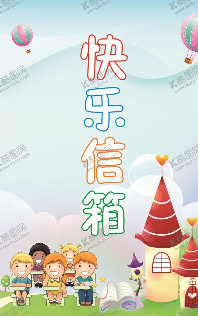 编号：80151309272008282132【酷图网】源文件下载-快乐