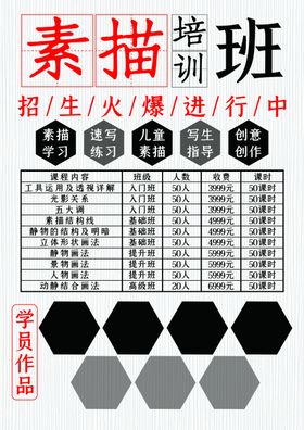 素描培训班宣传单