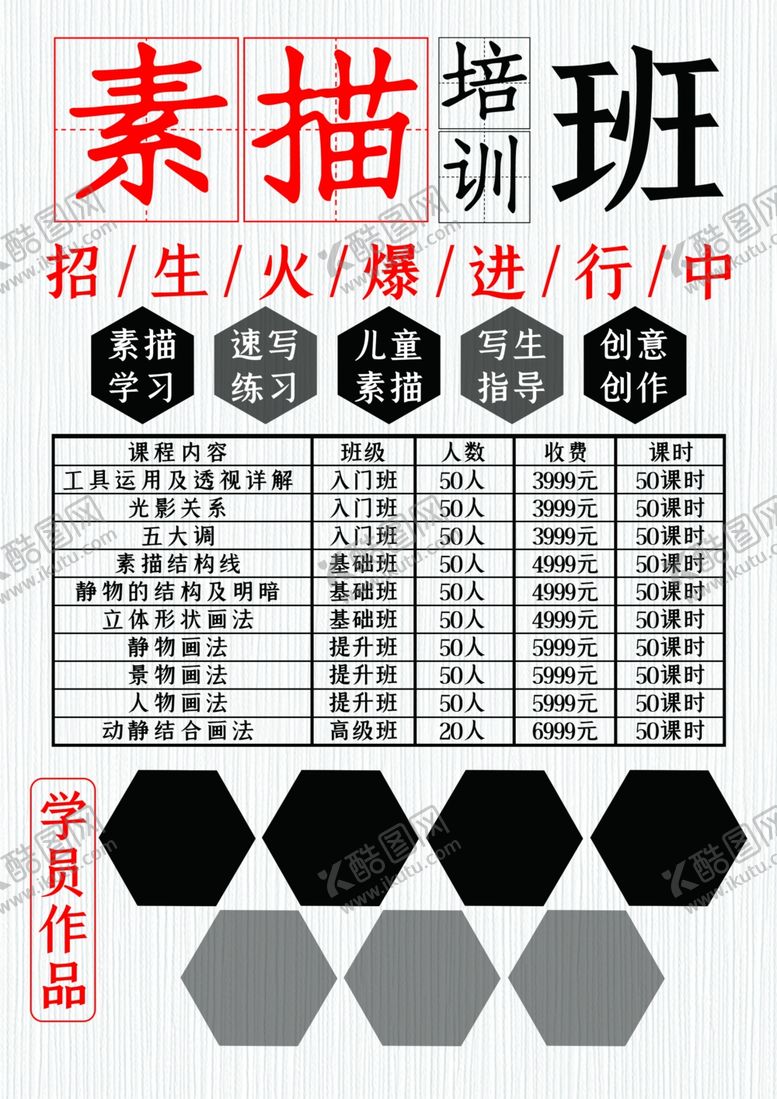 编号：31386107030317567490【酷图网】源文件下载-素描培训班宣传单