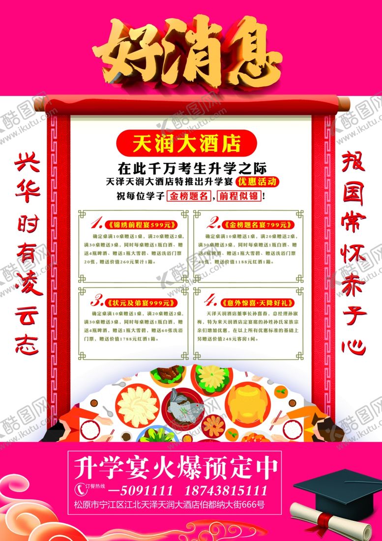 编号：27628604090612109347【酷图网】源文件下载-酒店活动彩页宣传单