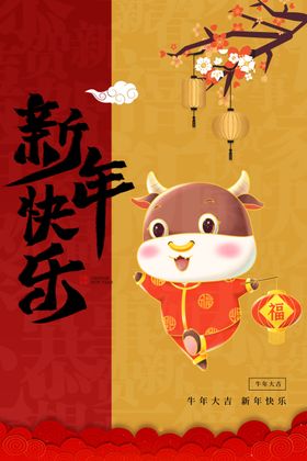 牛年大吉