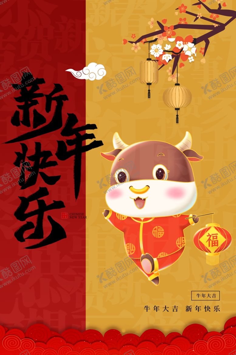 编号：21106905120618381144【酷图网】源文件下载-牛年大吉