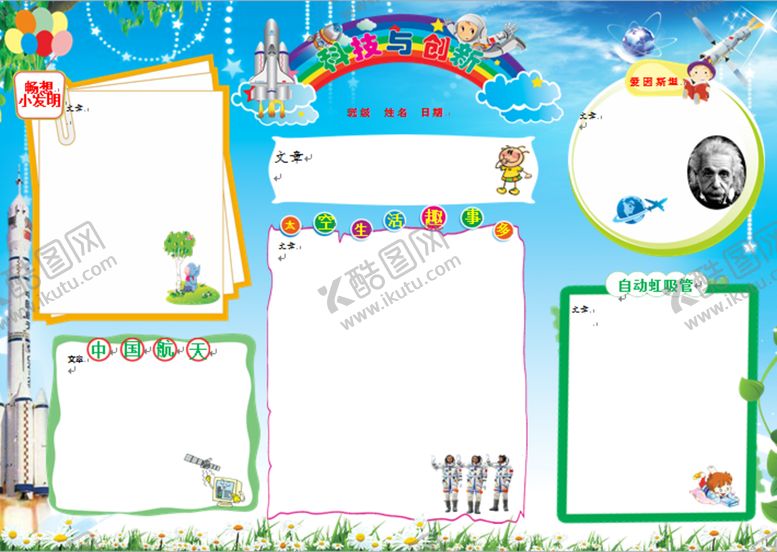 编号：54232110111923094932【酷图网】源文件下载-手抄报