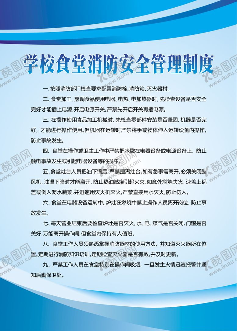 编号：35297109190129586482【酷图网】源文件下载-制度板