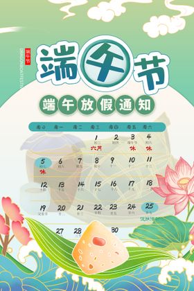 端午放假海报