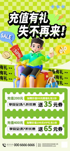 充值促销活动海报