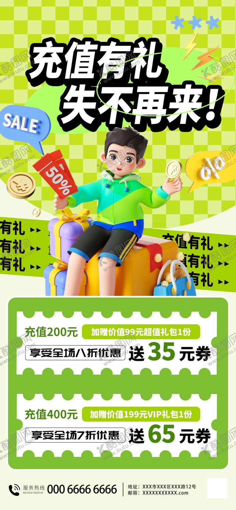 编号：10050904011723318532【酷图网】源文件下载-充值促销活动海报