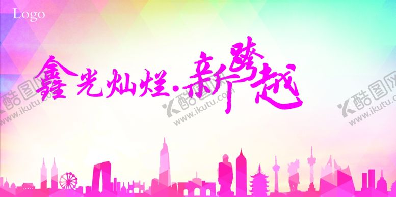 编号：88356305151435542293【酷图网】源文件下载-年会盛典