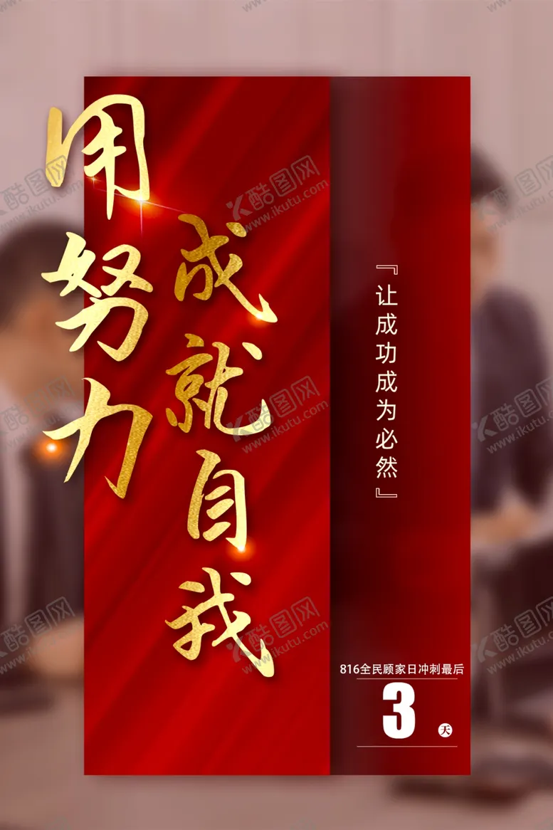 编号：72744201312352345997【酷图网】源文件下载-倒计时海报