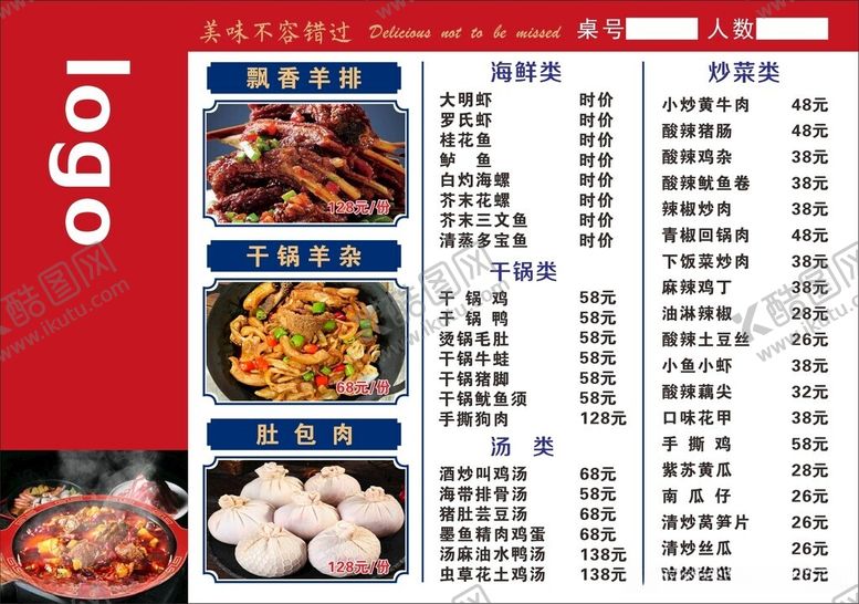 编号：99491512151912351359【酷图网】源文件下载-菜单夜宵