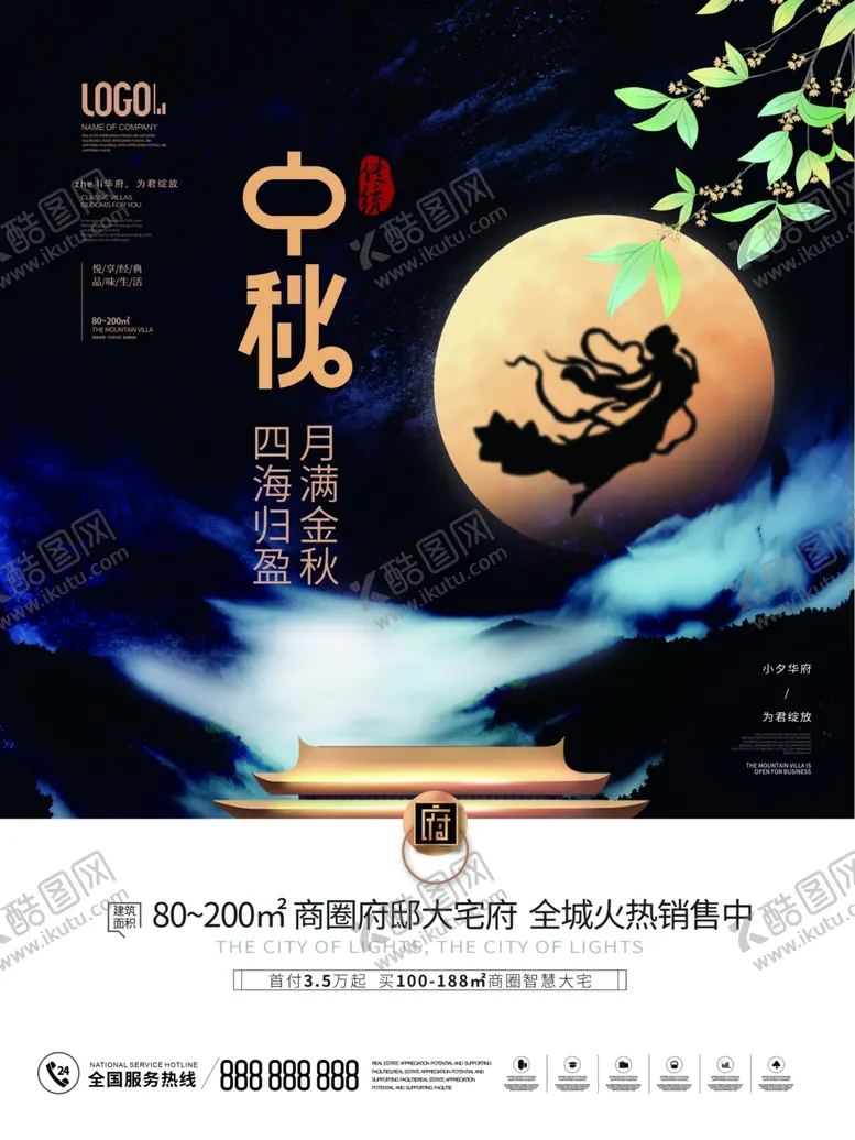 编号：81352302210408492793【酷图网】源文件下载-中秋节地产海报