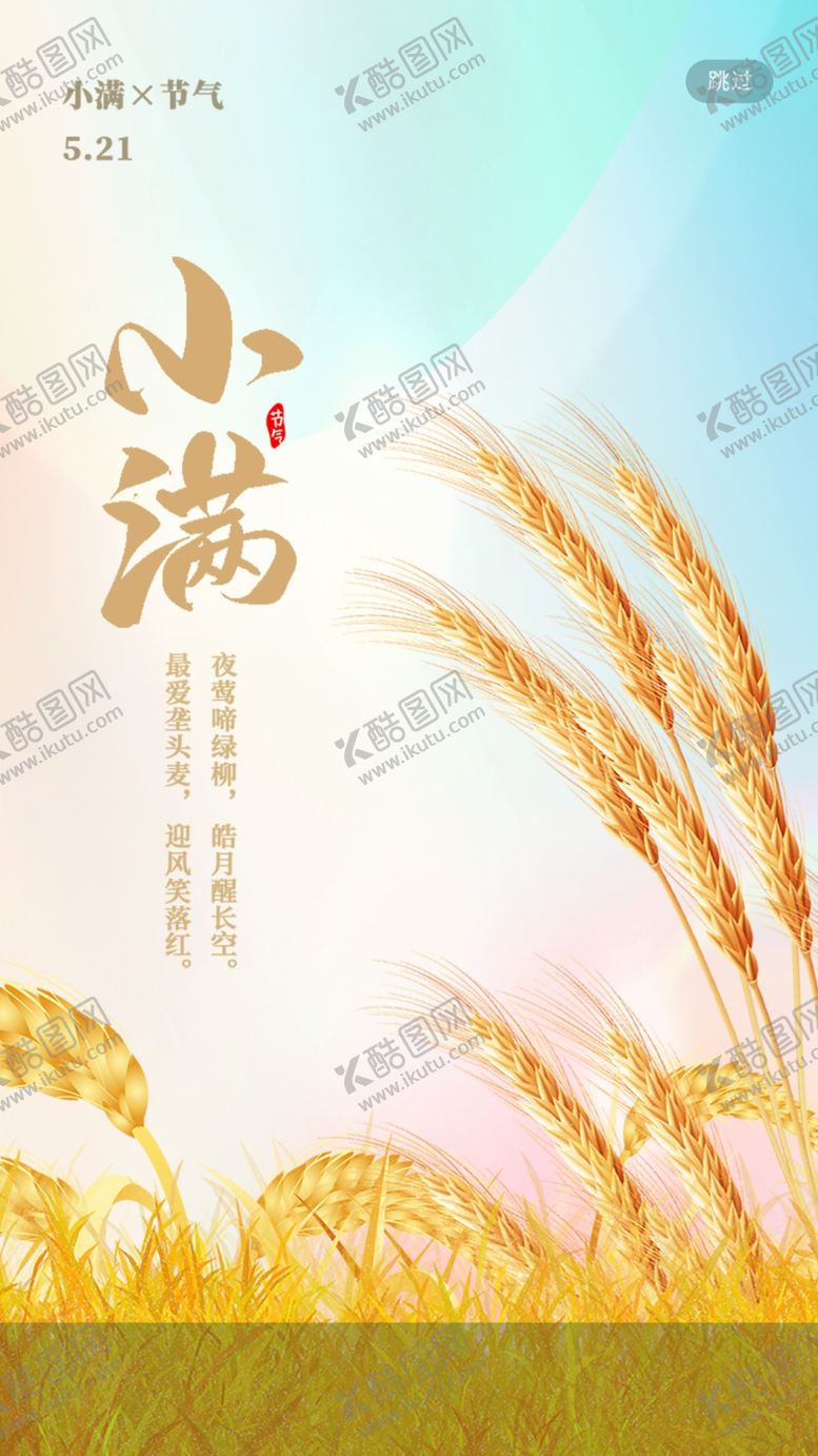编号：64850001271431447842【酷图网】源文件下载-小满