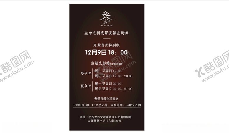 编号：29345501252301546635【酷图网】源文件下载-生命之树海报