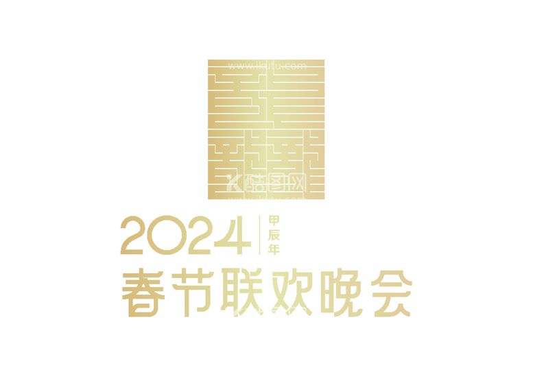 编号：37967712222111197899【酷图网】源文件下载-2024春节联欢晚会LOGO