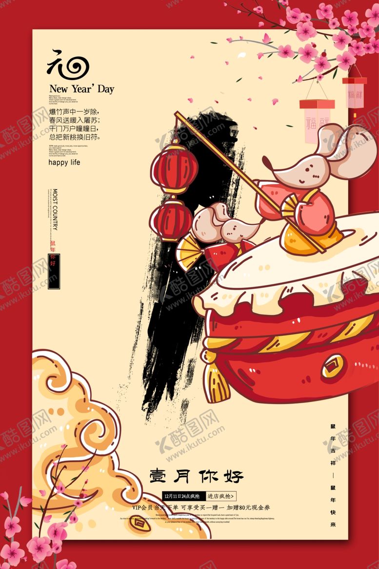 编号：36267909211617564157【酷图网】源文件下载-元旦