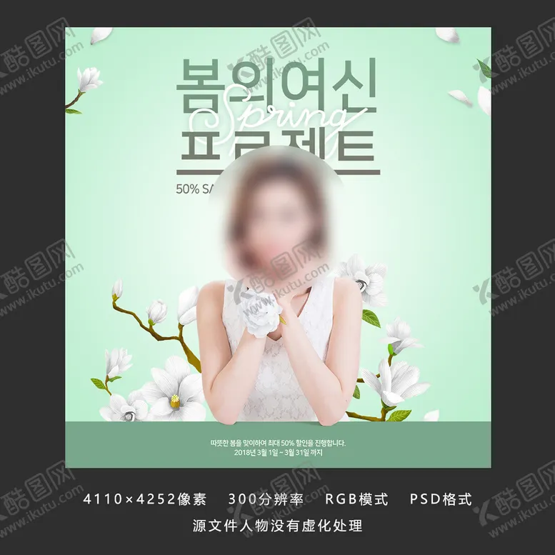 编号：67125309152145326785【酷图网】源文件下载-人物春季宣传海报