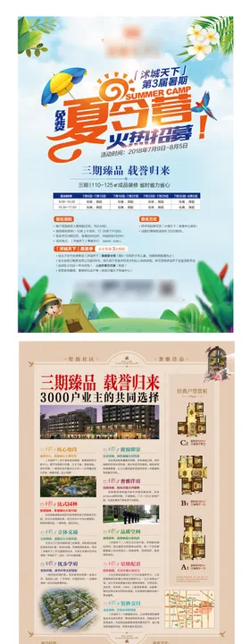 夏令营海报单页