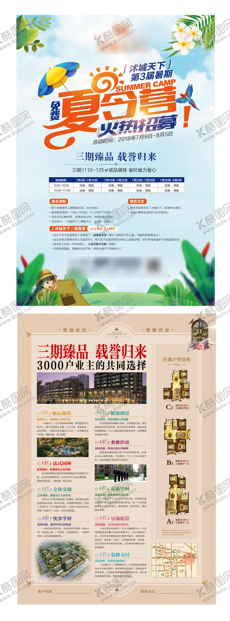 编号：58704305061539418935【酷图网】源文件下载-地产夏令营海报单页