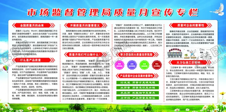 编号：62108310070320167240【酷图网】源文件下载-市场监督管理局质量月