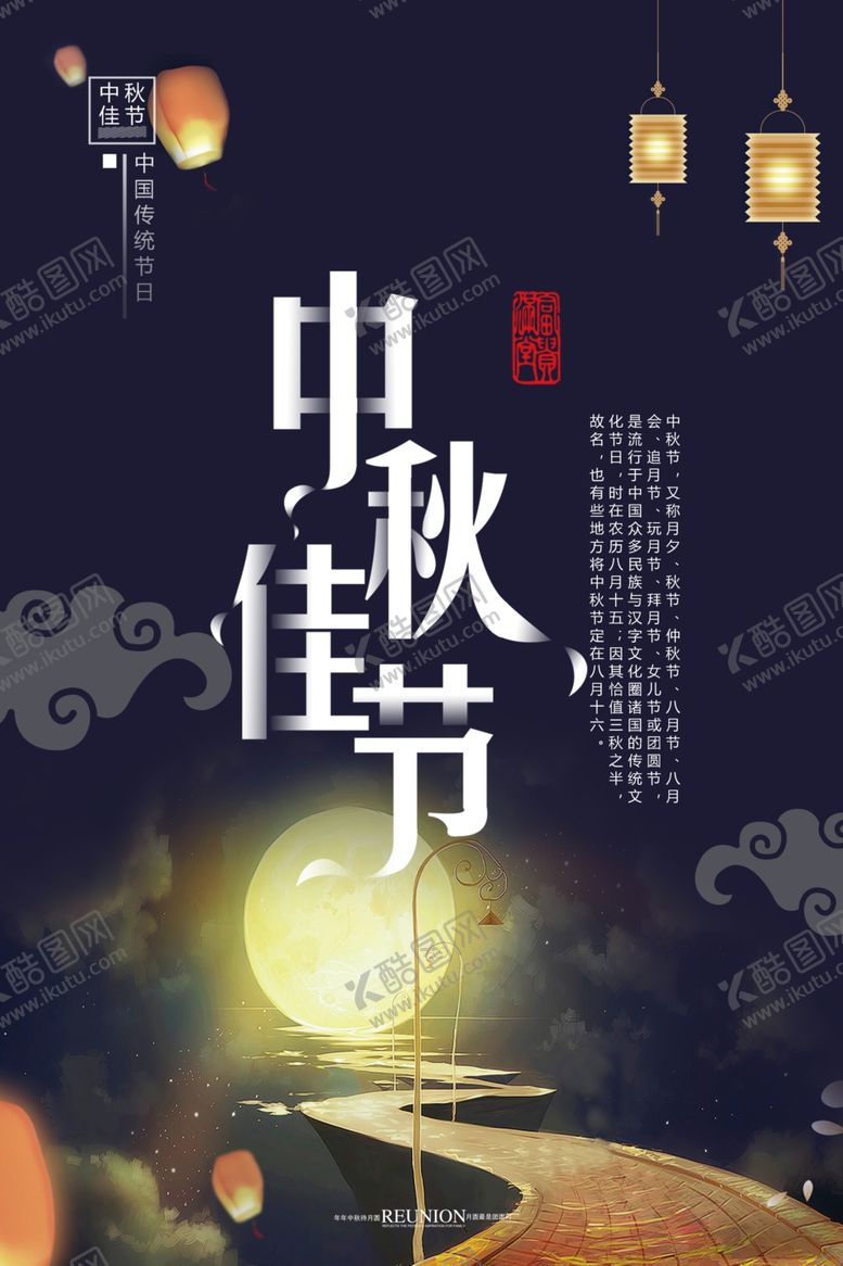编号：60016105050822198313【酷图网】源文件下载-中秋节海报