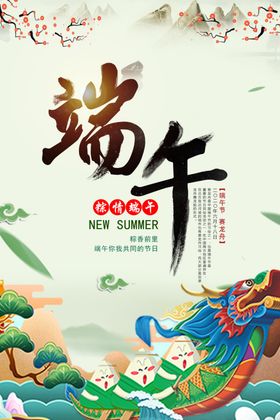端午佳节海报