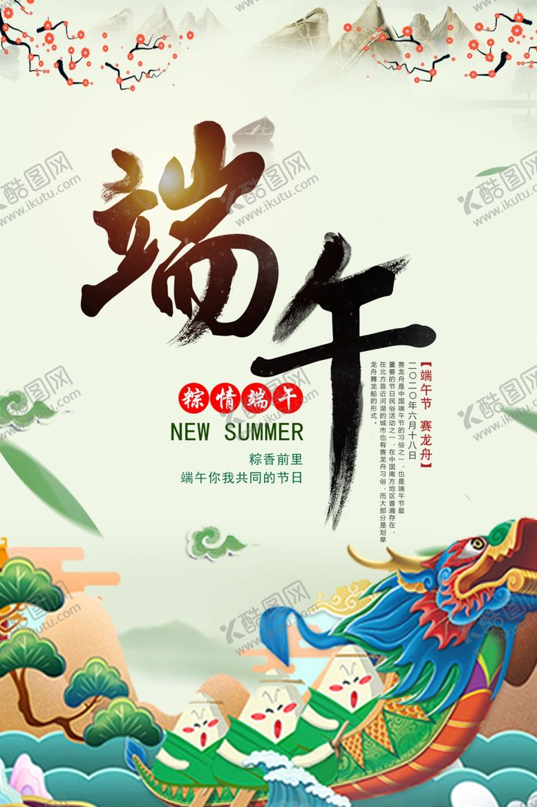 编号：61520710021215234072【酷图网】源文件下载-端午佳节海报