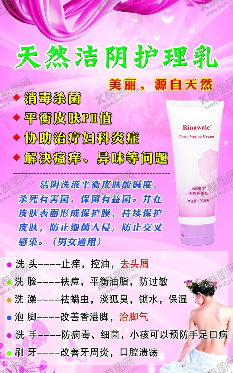 编号：91188610110526419656【酷图网】源文件下载-洁阴护理乳