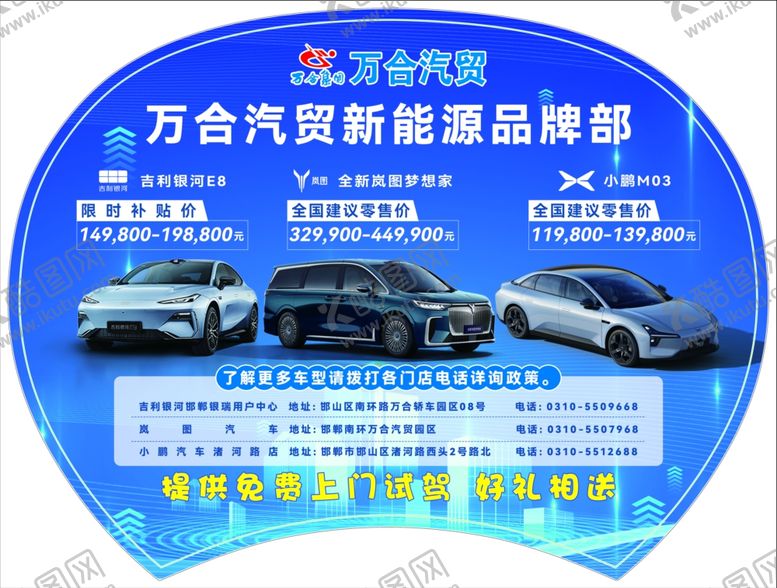 编号：78826607081958479439【酷图网】源文件下载-汽车广告扇