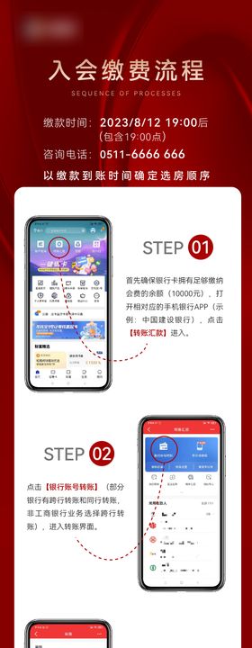 入会缴费流程海报长图