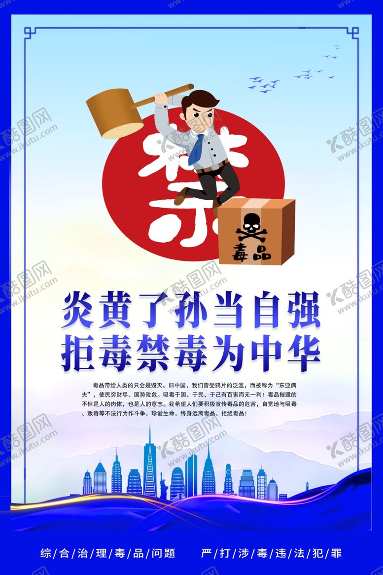 编号：85877612210235025658【酷图网】源文件下载-禁毒宣传
