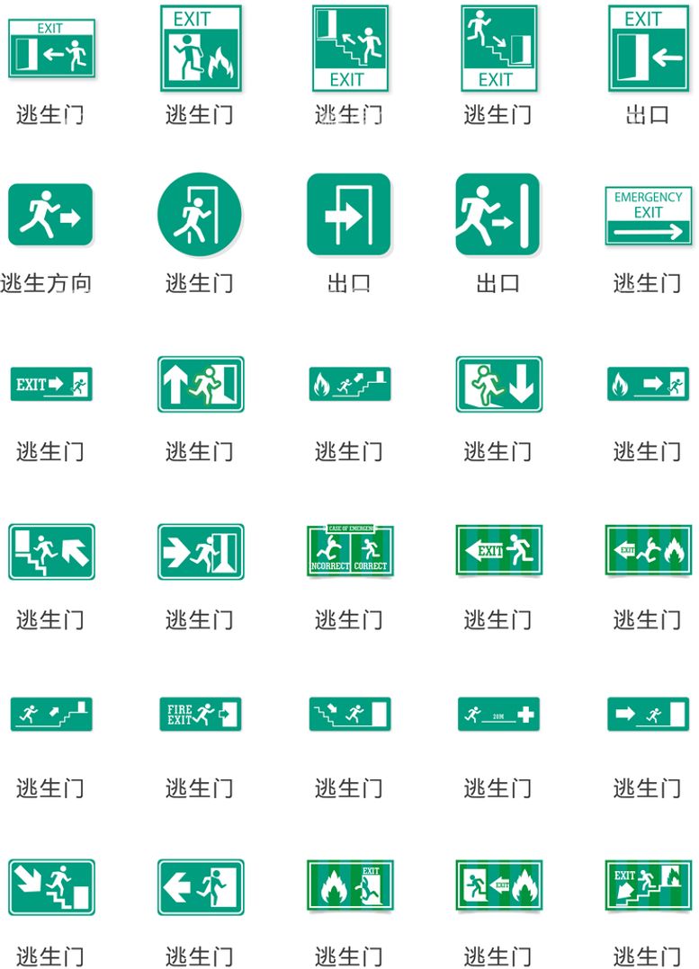 编号：15261911160511377261【酷图网】源文件下载-绿色逃生标识图标