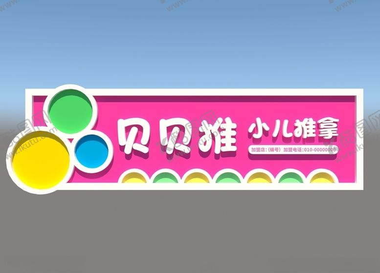 编号：67389610042213522344【酷图网】源文件下载-门头设计