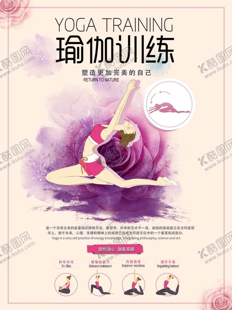 编号：18593405051831352070【酷图网】源文件下载-瑜伽海报