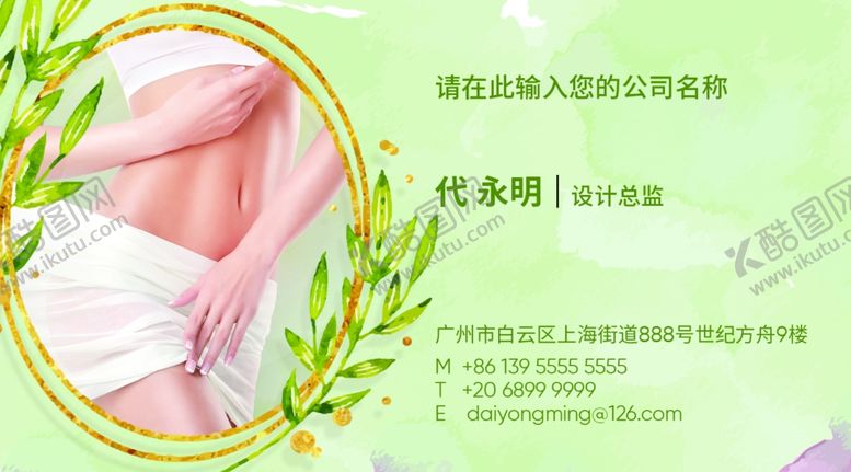 编号：79894806250343316231【酷图网】源文件下载-减肥名片