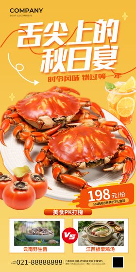 舌尖美食秋日大闸蟹营销海报