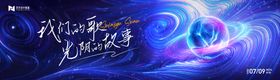 蓝色渐变高端科技互联网活动背景板kv大会展峰会未来