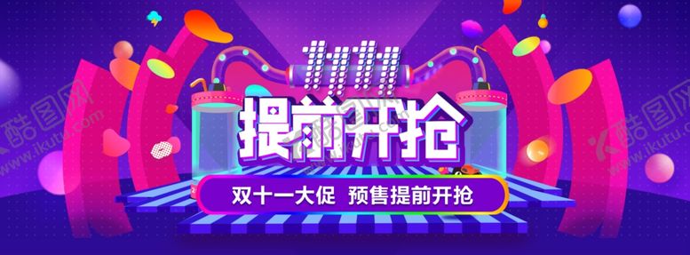 编号：25025109231450325125【酷图网】源文件下载-双11海报