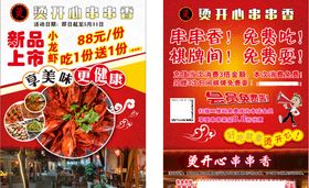 串串香DM单