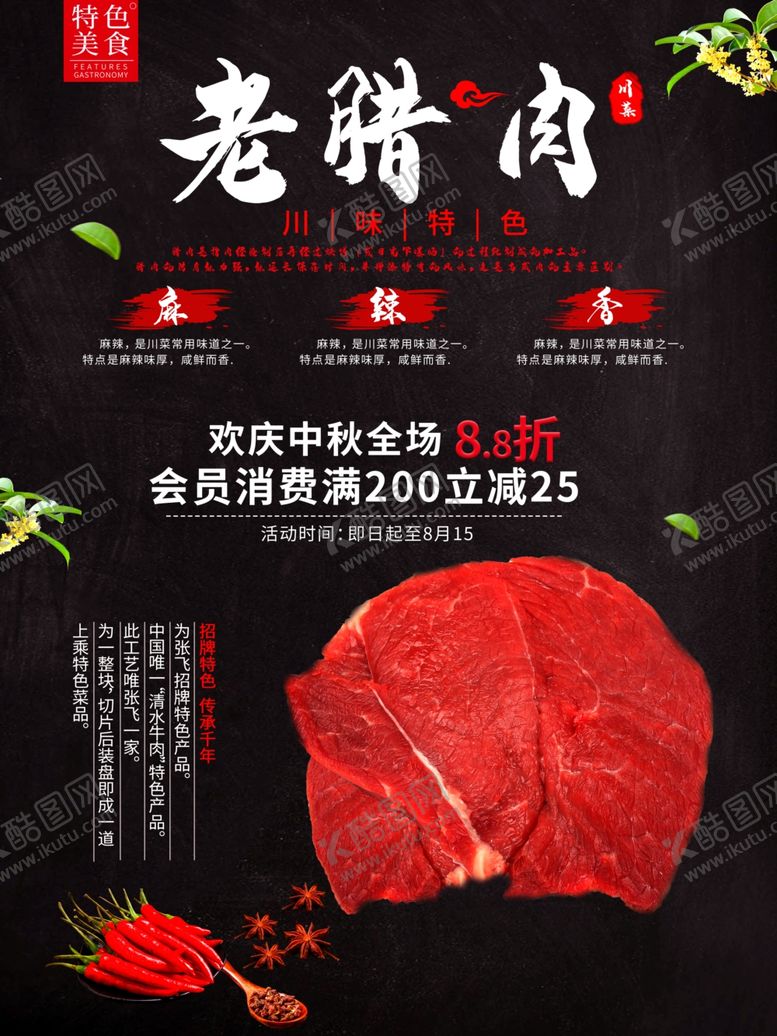 编号：41422505051156281808【酷图网】源文件下载-中秋节海报
