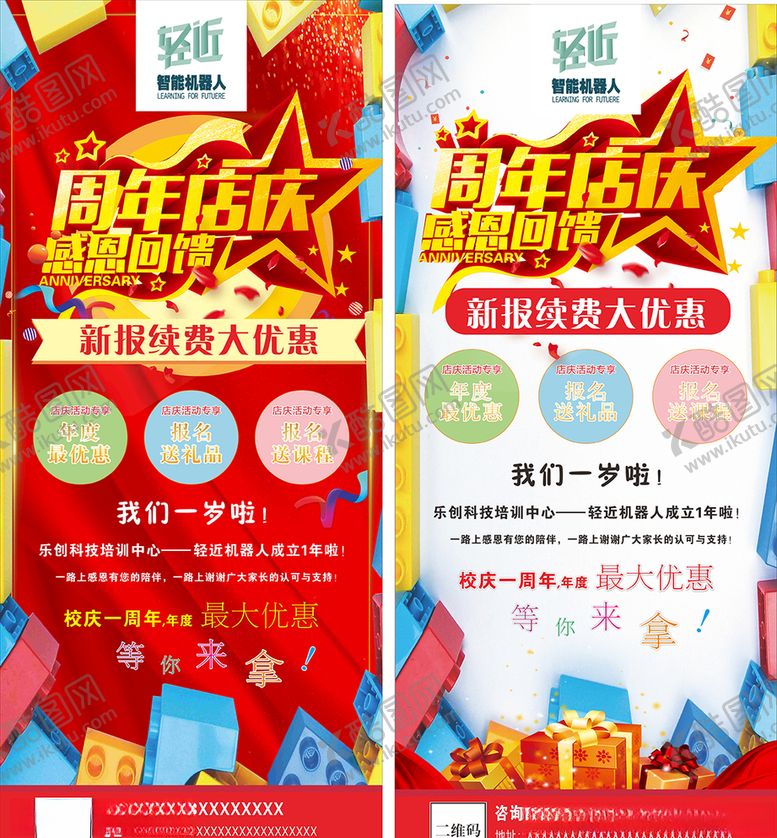编号：69980906281304555011【酷图网】源文件下载-周年庆展架