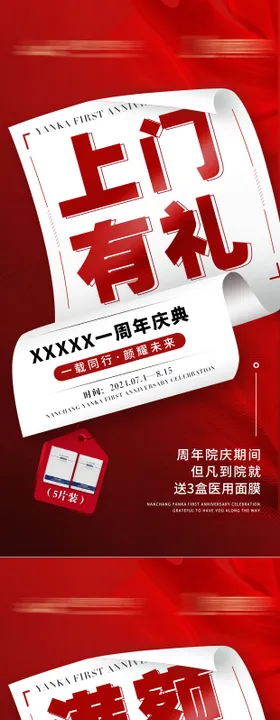 金蛋上门介绍医美有礼3重礼系列海报